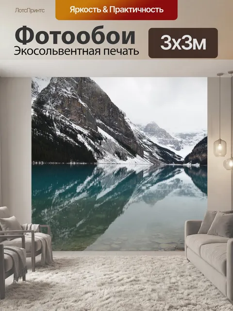 Фотообои Lake louise