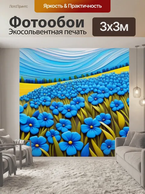 Фотообои пейзаж с голубыми цветами разноцветный