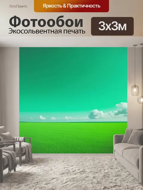 Фотообои пейзаж с зеленым небом