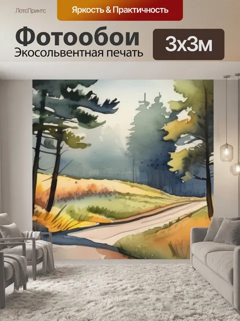 Фотообои поле сосны дорога