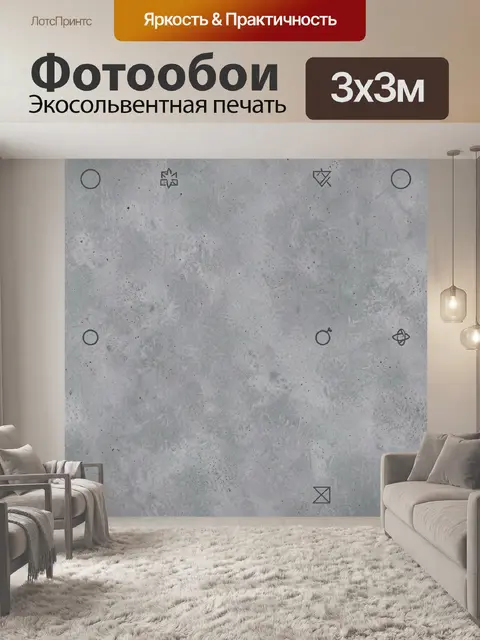 300 × 300 см · Экосольвентная печать