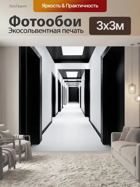 Фотообои создайте изображение коридора в стиле минимализм с геометрическими формами и строгими линиями