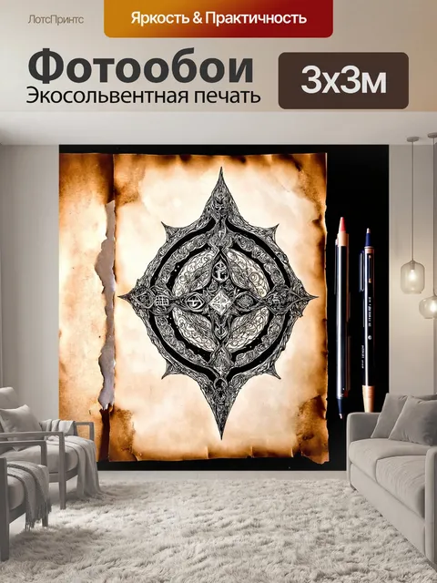 Фотообои ночь в стиле тёмное фэнтези, волшебные чернила, рисующие на пергаменте, таинственные знаки