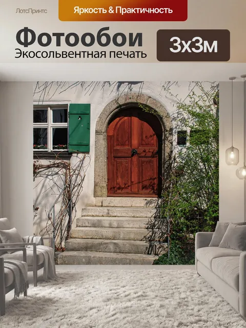 Фотообои Дверь