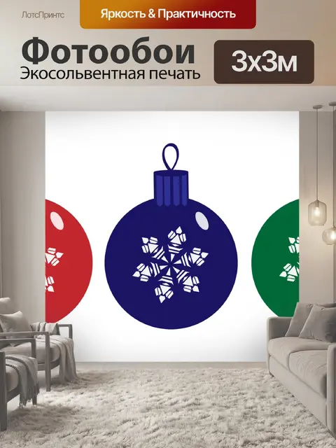 Фотообои Рождественские блесна Clipart