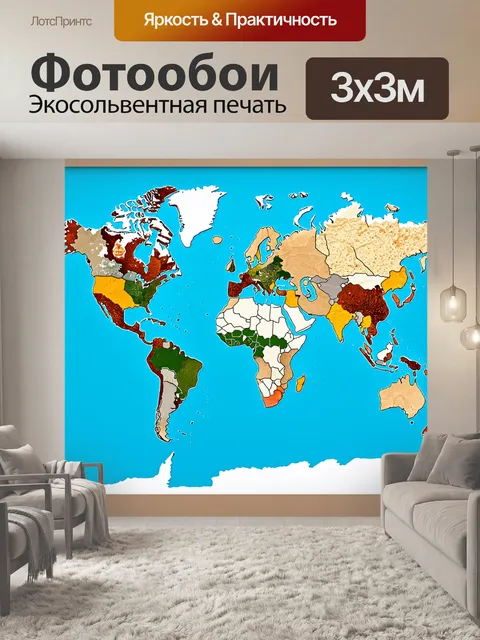 Фотообои стиллизованная карта мира