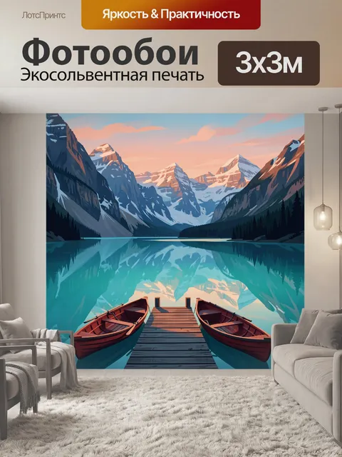 Фотообои Горное озеро с лодками