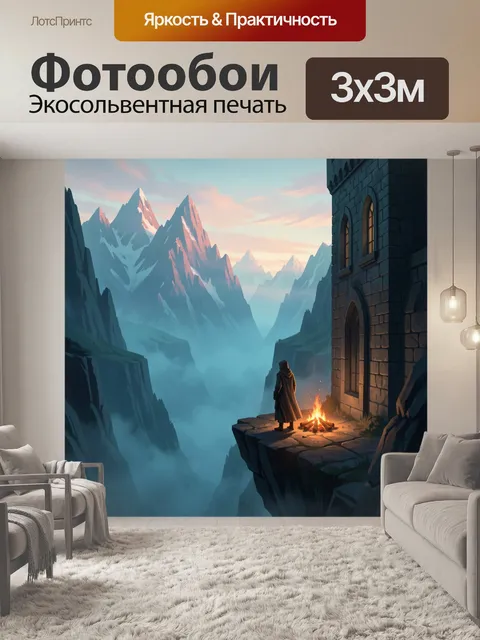 Фотообои Фэнтези замок в горах