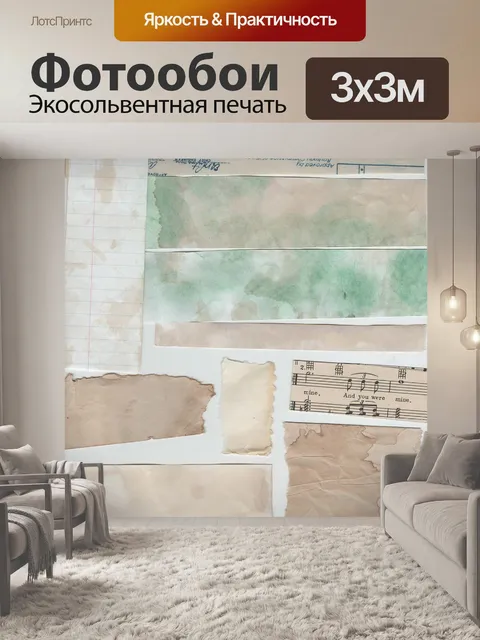 Фотообои Рваной бумаги