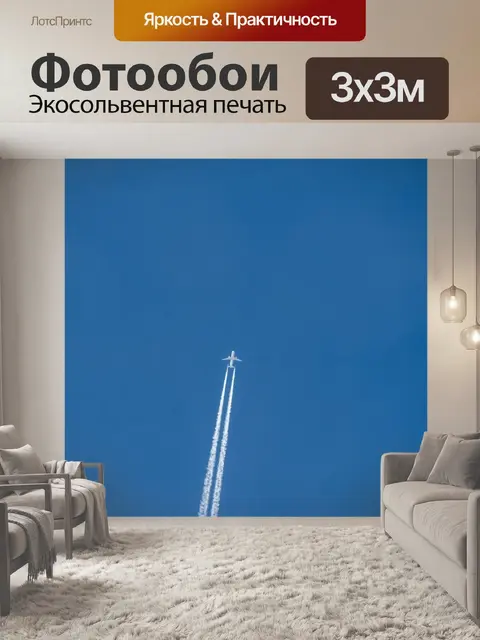 Фотообои Самолет