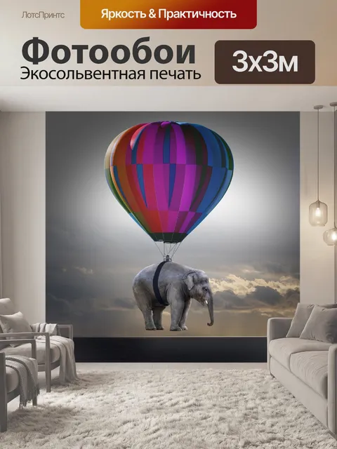 Фотообои Слон