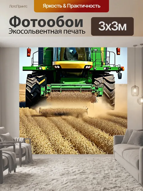 Фотообои крупный план работы комбайна