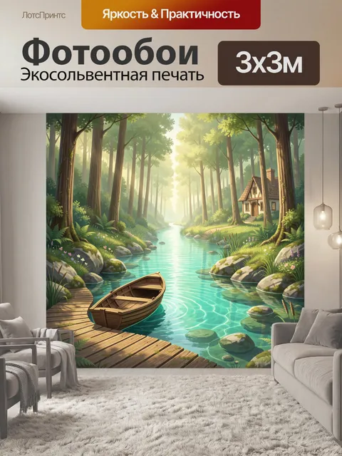 300 × 300 см · Экосольвентная печать