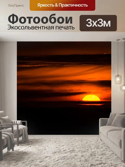 Фотообои Солнце
