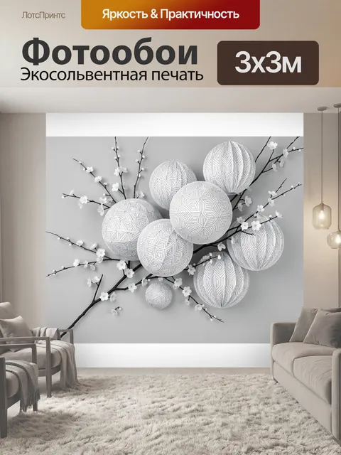 Фотообои Серебристые шары с цветущими ветвями