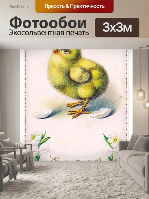 Фотообои Винтажная открытка пасха старая