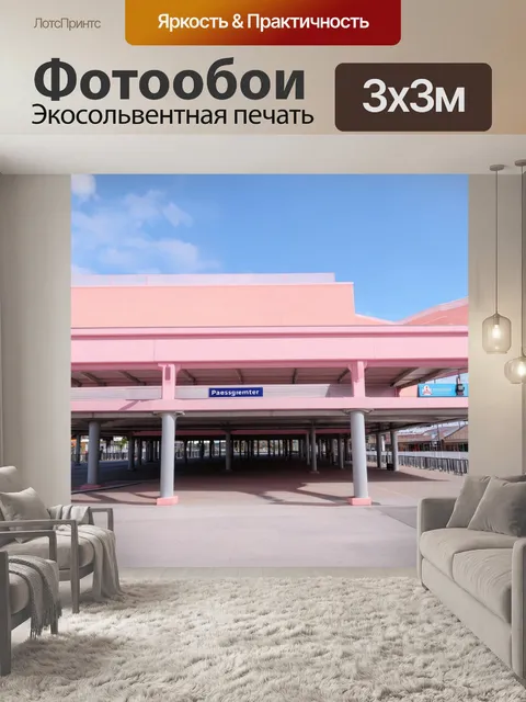 Фотообои пассажирская станция в пастельных цветах, выполненная в технике архитектурной фотографии