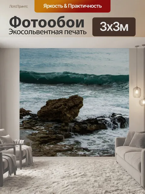Фотообои Волна