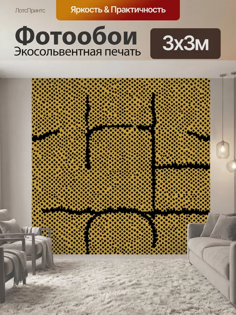 Фотообои Геометрический паттерн в крапинку