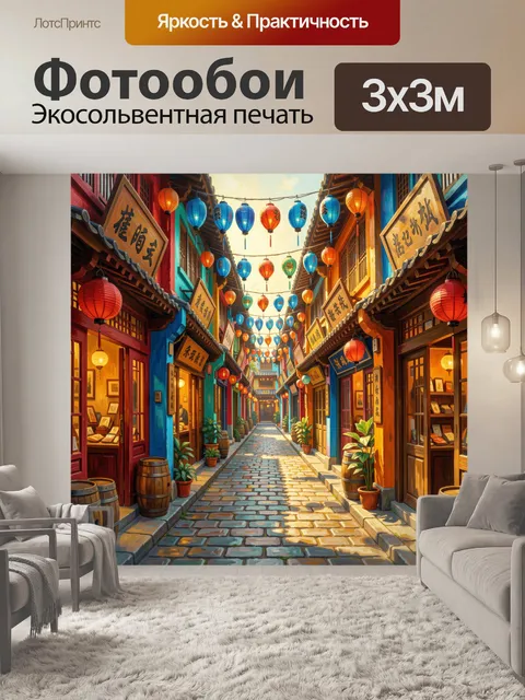300 × 300 см · Экосольвентная печать
