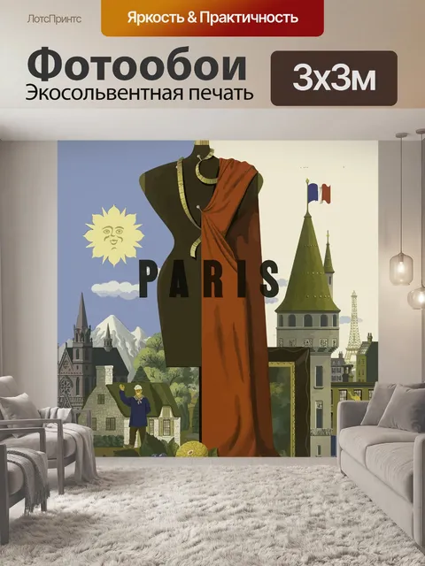 Фотообои Эйр Франс Винтаж Плакат Ремикс
