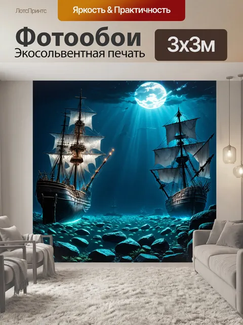 Фотообои ночь в стиле фэнтези, темное море с кораблями-призраками и блестящими камнями на дне