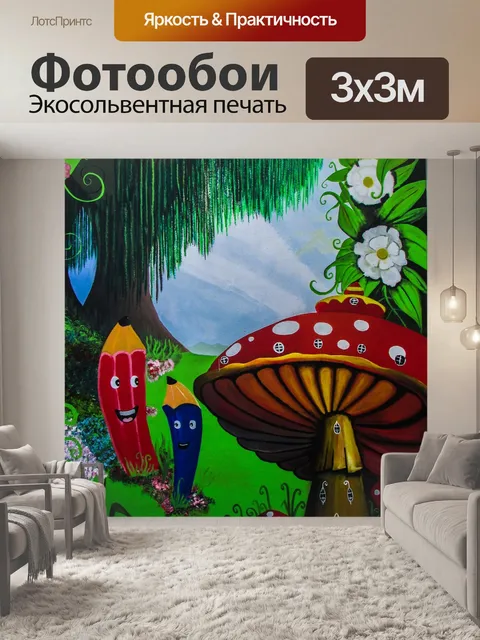 Фотообои Детский сад