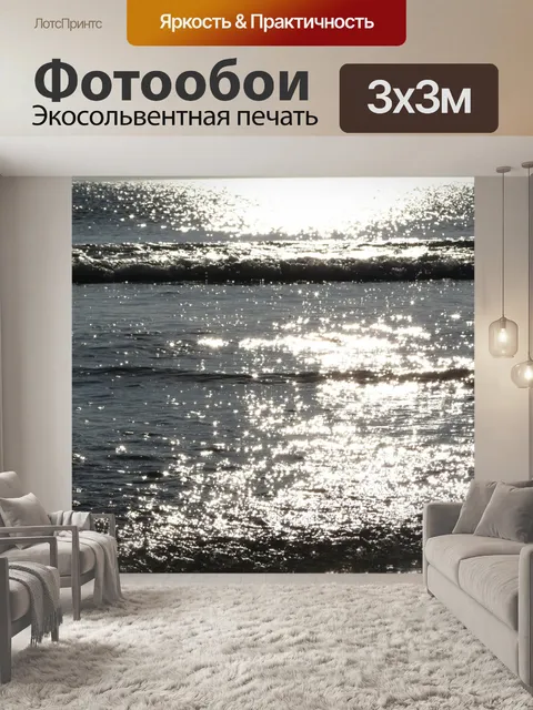 Фотообои Море