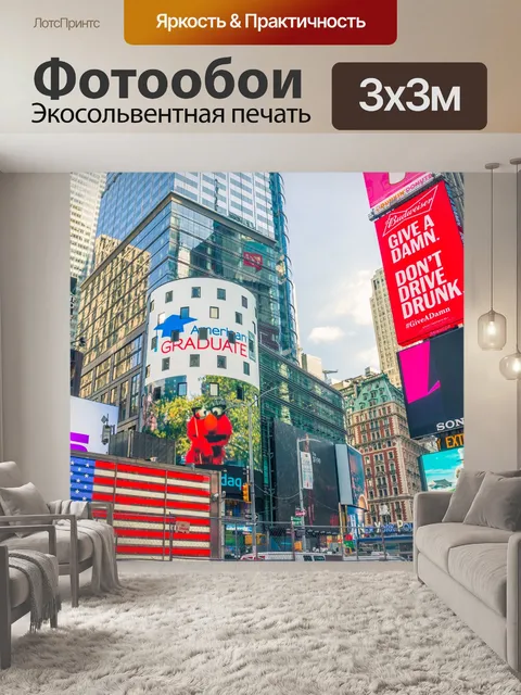 Фотообои Таймс-сквер в Нью-Йорке