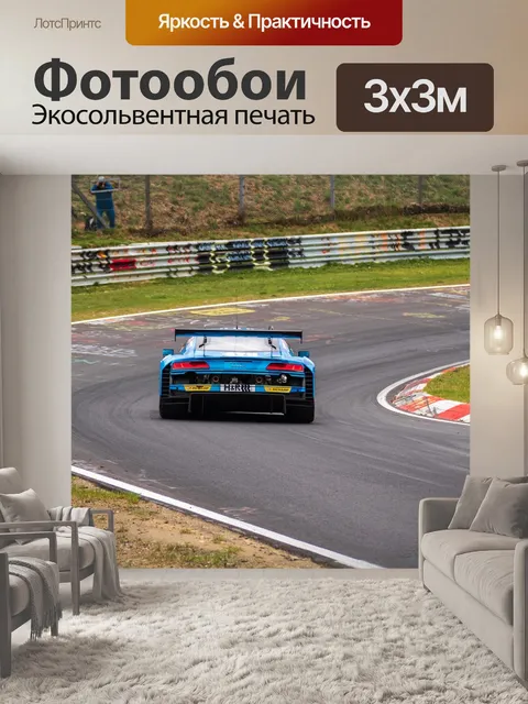 Фотообои Audi r8 gt3