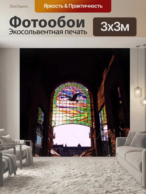 Фотообои Витражное стекло