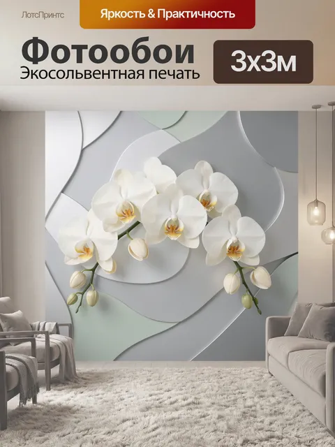Фотообои Белые орхидеи на абстрактном фоне