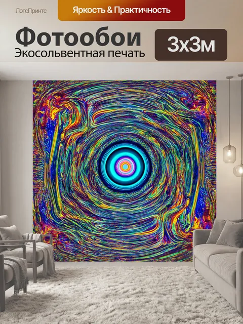 Фотообои абстракция в стиле сюрреализм