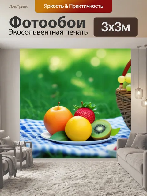Фотообои летний пикник с фруктами