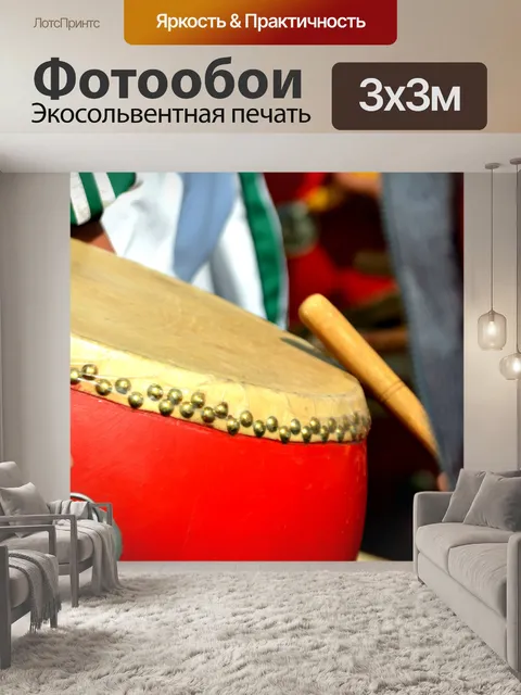 Фотообои Бить в барабан