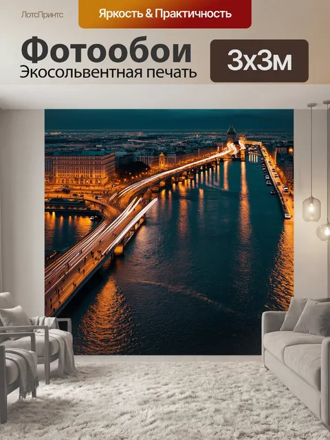 Фотообои ночной петербург, сфотографированный с высоты, где дворцовый мост величественно пересекает воду, и огни…