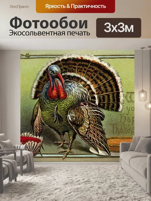 Фотообои Открытка на день благодарения винтаж ста