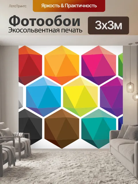 Фотообои Шестиугольник