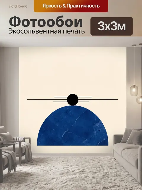 Фотообои Абстрактный синий полукруг