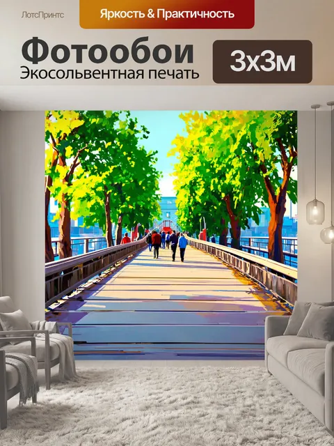 Фотообои город в стиле тонализм, мост с пешеходами и зелёными деревьями по обе стороны