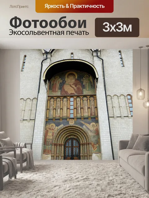 Фотообои Кремль