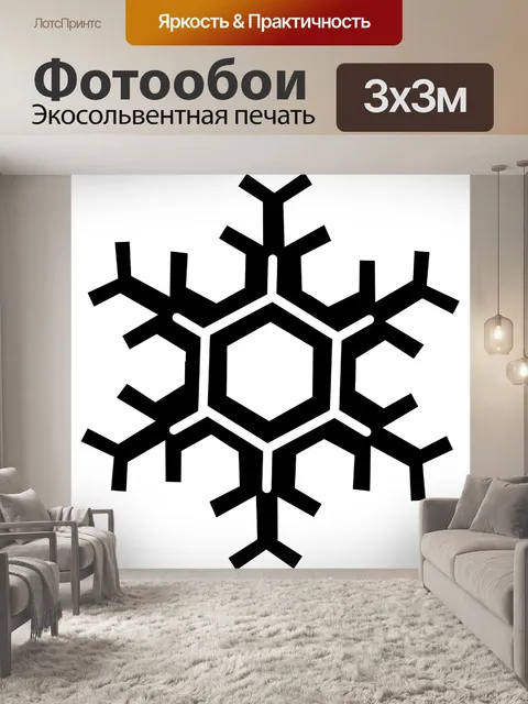 Фотообои Снежинка
