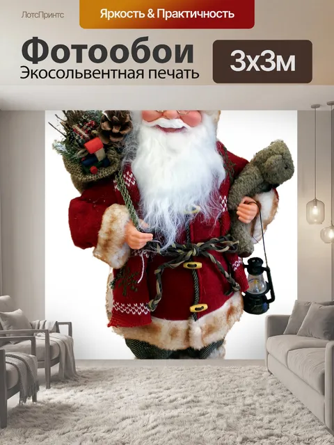 Фотообои Дед мороз