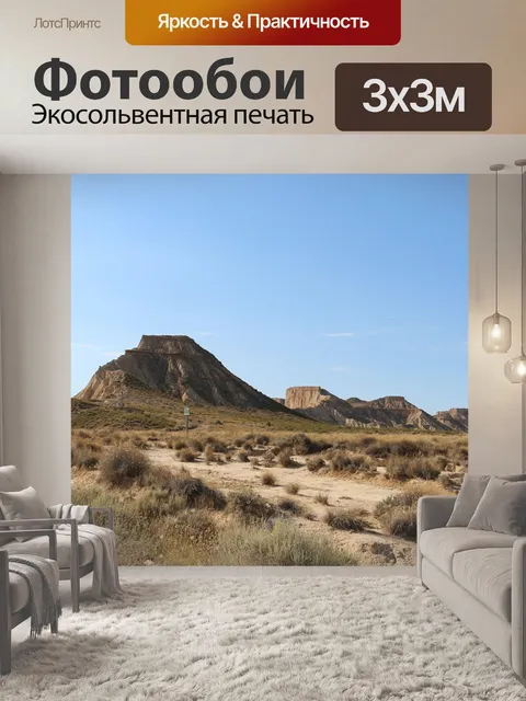 Фотообои Наварра