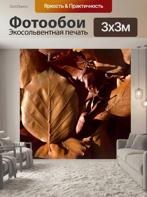 Фотообои Листья