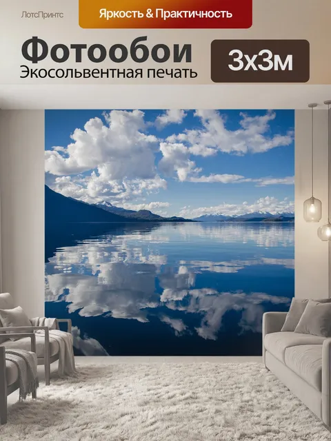 Фотообои Озеро