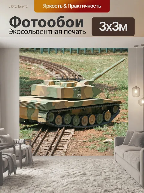 Фотообои Немецкая модель танк 7 леопарда
