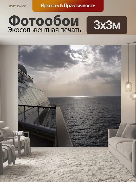 Фотообои Cruise Ship