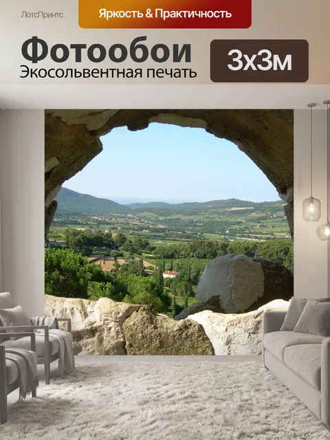 Фотообои Прованс