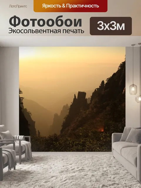 Фотообои Хуаншань